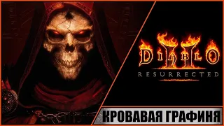 Diablo II: Resurrected ➤ Диабло 2: Воскрешение ➤ Прохождение #4 ➤ Кровавая Графиня. Проклятая башня.