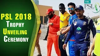 HBL PSL 2018 Trophy Unveiling Ceremony | PSL