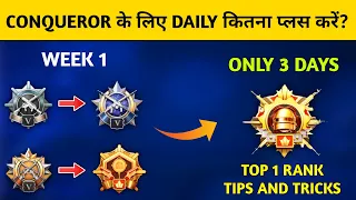 Conqueror के लिए Daily कितना प्लस करें?⚡️ CONQUEROR IN JUST 3 DAYS TIPS 100% WORKING⚡