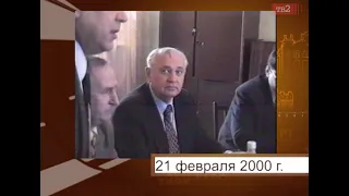 Экс-президент СССР Михаил Горбачев встретился в Томске со сторонниками. 21 февраля в истории города