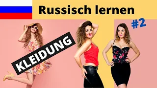 Russisch lernen für Anfänger | Lektion Kleidung und Mode #2 | Deutsch-Russisch Vokabeln 🇷🇺 ✔️