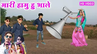 मारी हामू हू भाले / mari hamu hu bhale / vk bhriya rahul bhuriya new timli dahud damor dance video