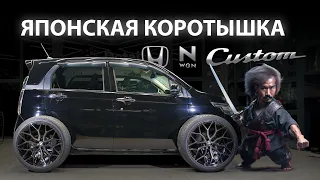 Японская КОРОТЫШКА | Honda N WGN Custom