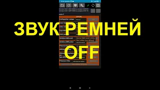 Отключение звука не пристегнутых ремней на меган 3