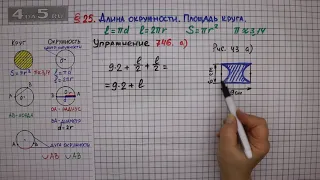 Упражнение № 746 (Вариант А) – Математика 6 класс – Мерзляк А.Г., Полонский В.Б., Якир М.С.