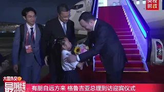 პრემიერ-მინისტრ ირაკლი ღარიბაშვილის ვიზიტი ჩინეთის სახალხო რესპუბლიკაში დაიწყო