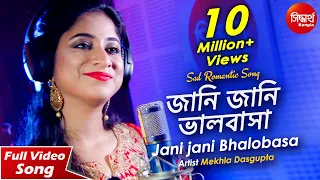 Jani Jani Bhalobasa Bhule Jabe | জানি জানি ভালবাসা | New Romantic Bangla Song | Mekhla Dasgupta