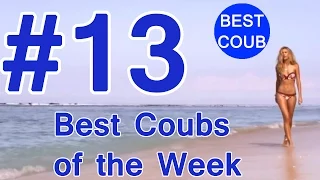 Best Coub of the Week | Лучшие Кубы Недели #13