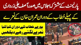 President Asif Ai Zardari First Speech In Joint Parliament Session | Pakistan News | Latest News