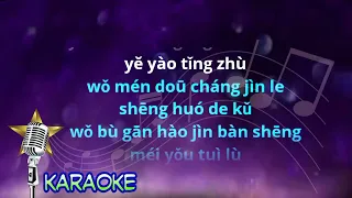 Da feng chui dao wu tong shu - Male - karaoke no vokal ( Han xiao qian ) cover to lyrics pinyin