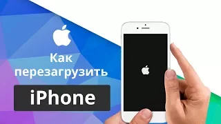 Как перезагрузить айфон если iPhone завис или не работает экран, чёрный экран?  hard reset iphone