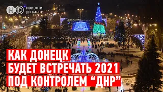 Как Донецк будет встречать 2021-й под контролем “ДНР”