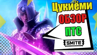 Smite - Цукиёми (Обзор умений)