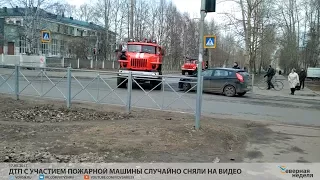 ДТП с участием пожарной машины случайно сняли на видео // СЕВЕРНАЯ НЕДЕЛЯ VDVSN.RU