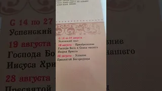 Православный календарь на август 2023 года от Рождества Христова. #календарь#август#православие#