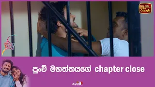 පුංචි මහත්තයගේ chapter close