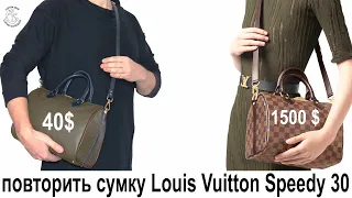 Пошив сумки Louis Vuitton из кожи. Кожа софьяно и почему из неё лучше не шить выворотные сумки?!