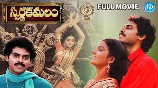 Swarna Kamalam Full Movie | Venkatesh, Bhanupriya | K Viswanath | Ilayaraja