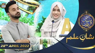 Shan e Iftar - Segment: Shan e Ilm (Quiz Competition) - 28th April 2022 - #ShaneRamazan