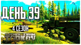 Тарков прокачка с нуля. День 39. Путь со дна 4  Escape from Tarkov