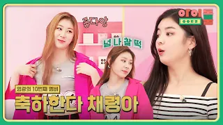 [Idol 999] ＂No.10 member.＂ Chaeryeong has pink uniforms. ☆