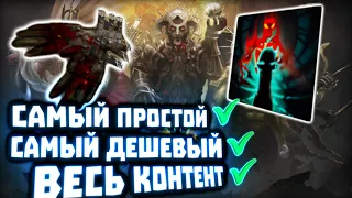 Мордобои за бутылку пива вертят контент на своем тотеме! | Path of Exile Некрополь 3.24