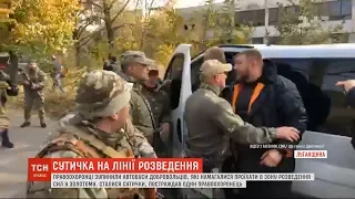 Сутички між військовими і копами: добровольці намагались потрапити в Золоте на Луганщині