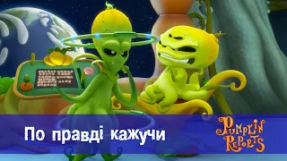 Макс Грін і прибульці - Серія 12.По правді кажучи - Мультфільм