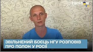 Повернутися з пекла: звільнений боєць НГУ розповів про полон у Росії
