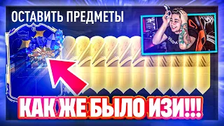 КАК ЖЕ ЭТО ЛЕГКО!!! Я ПОЙМАЛ ПЕРВУЮ TOTY КАРТУ в ПАКЕ! -  FIFA 23