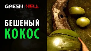 С кокосами в Green Hell не все так просто