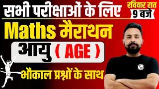 AGE MATHS MARATHON CLASS 2023 | MATHS MARATHON FOR ALL EXAMS | MATHS MARATHON CLASSES BY RAHUL SIR