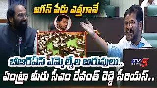 BRS MLAs Vs Telanagana CM Revanth reddy WAR OF WORDS While CM YS Jagan name in Minister Uttam Speech