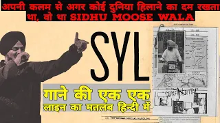 SYL (Lyrics Meaning In Hindi) | Sidhu Moosewala | Mxrci | Latest Punjabi Song 2022 |