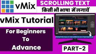 How To Add Scrolling Text In vMix  SCROLLING TEXT किसी भी भाषा  में लगायें   Tutorial In Hindi