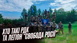 🤔❓ Кто такие Российский добровольческий корпус и легион "Свобода России"