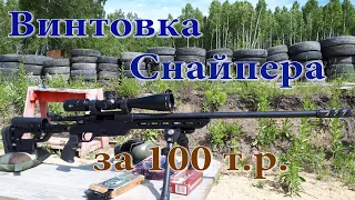 Стань снайпером за 100000 рублей!!! АТА ARMS ALR 308Win !!!
