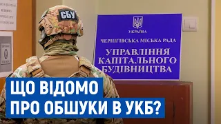 У Чернігові СБУ проводить обшуки в УКБ та низці підприємств. З чим це пов'язано?