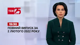 Новини України та світу | Випуск ТСН.19:30 за 2 лютого 2022 року