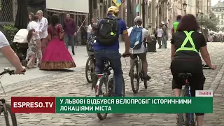 У Львові відбувся велопробіг історичними локаціями міста