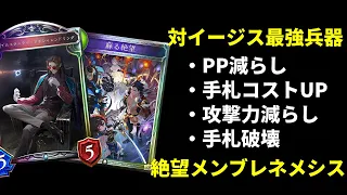 【新環境】イージスを無害な置物にする『アイシィレンドリング』搭載の蘇る絶望メンタルブレイクネメシス【シャドバ/シャドウバース/Shadowverse】