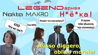 Nokta Makro Legend / Что не так с ценой? / Чего ждать от Легенды? / Превью видео / Ответ Dilek