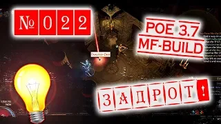 Path of Exile (PoE) MF-build! +126%IIQ without legacy! Как убрать фризы и лаги? +БОНУС!