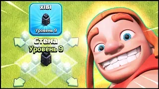 ПРИВЕТ ЗАБОР😍 БЫСТРАЯ ПРОКАЧКА 9 РАТУШИ / CLASH OF CLANS