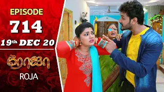 ROJA Serial | Episode 714 | 19th Dec 2020 | Priyanka | SibbuSuryan | SunTV Serial |Saregama TVShows