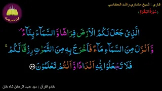 Best option to Memorize-002 Surah Al-Baqarah (22 of 286) (10 times repetition)