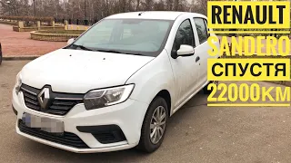 Личный опыт эксплуатации машины Renault Sandero спустя 22000км