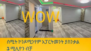 ሰሚት ኮንዶሚንየም በ 5 ሚሊዮን