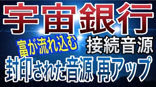 【警告 非常に強力】宇宙銀行からお金を引き出す力のある不思議な音楽528Hz想像もしていない所から突然現金が入るよう祈る魔法の音源,3時間,