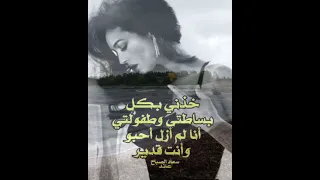 خذني بكل بساطتي وطفولتي أنا لم أزل أحبو وأنت قدير